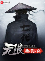 无限动漫穿越黑暗小说