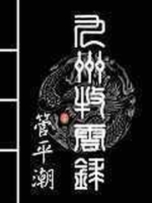 九州牧云录TXT下载