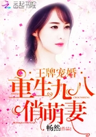 王牌军婚:重生九八俏萌妻全文免费阅读
