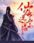 仙路之踪神游太虚