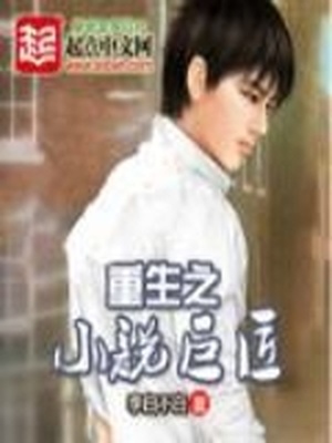 重生之小说巨匠笔趣阁