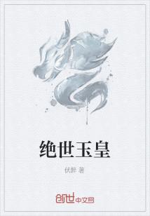 绝世美玉