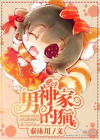 男神家的小祖宗又奶又凶小说
