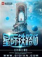 星际第一治疗师