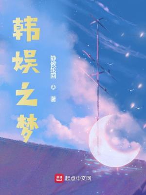 韩娱之梦幻少时