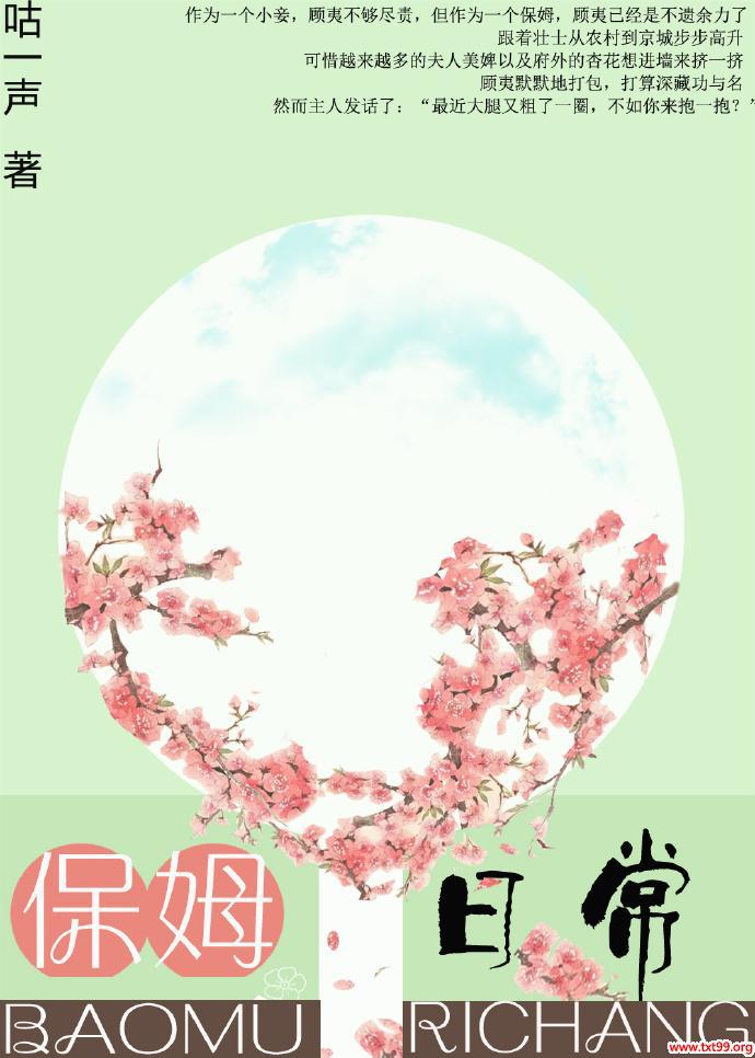 保姆日常工作明细表格