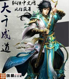 道寻大千攻略