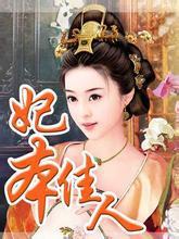 妃本卿城