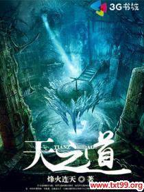 天之道是什么意思