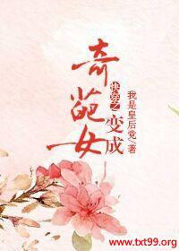 快穿变成女生