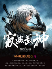 寂灭武神张山小说