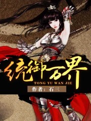 统御万界孙昂