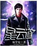 星云道场