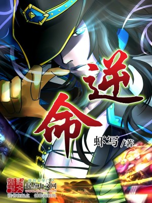 逆命殊途专家s+条件