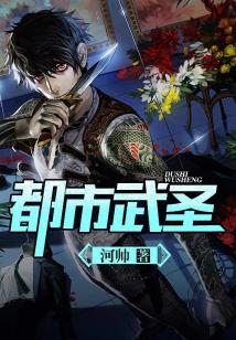 都市武圣叶青袁小玉免费阅读