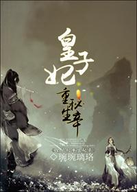 小说 皇子妃