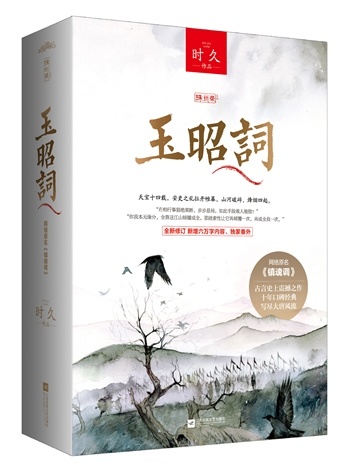 镇魂调时久讲的什么