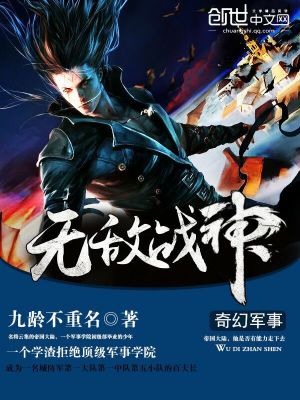 无敌战神免费观看