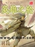 英雄之轮角色介绍