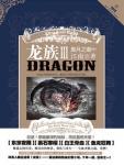 龙族3黑月之潮中千千小说