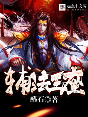 末法王座演员表