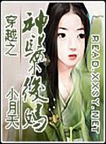 穿越之神医小可爱