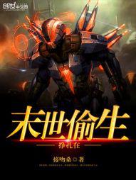 挣扎在末日世界