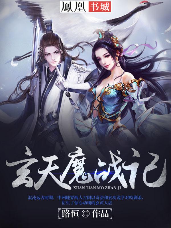 天魔玄圣介绍