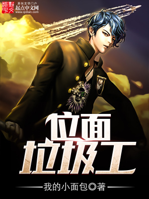 位面垃圾回收站