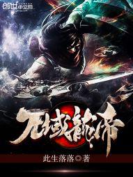 万域龙帝全文免费阅读
