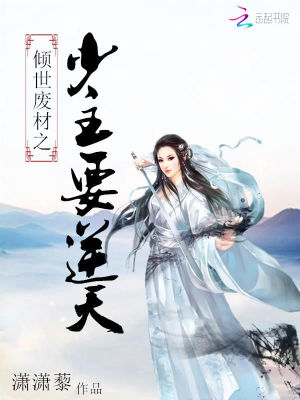 倾世绝妃:腹黑逆天狂妃