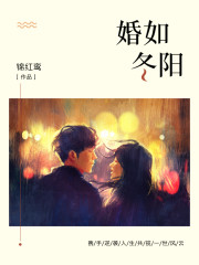 婚如冬阳 百度网盘