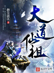仙道大宗师