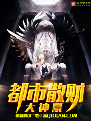 都市散财大神豪 小说