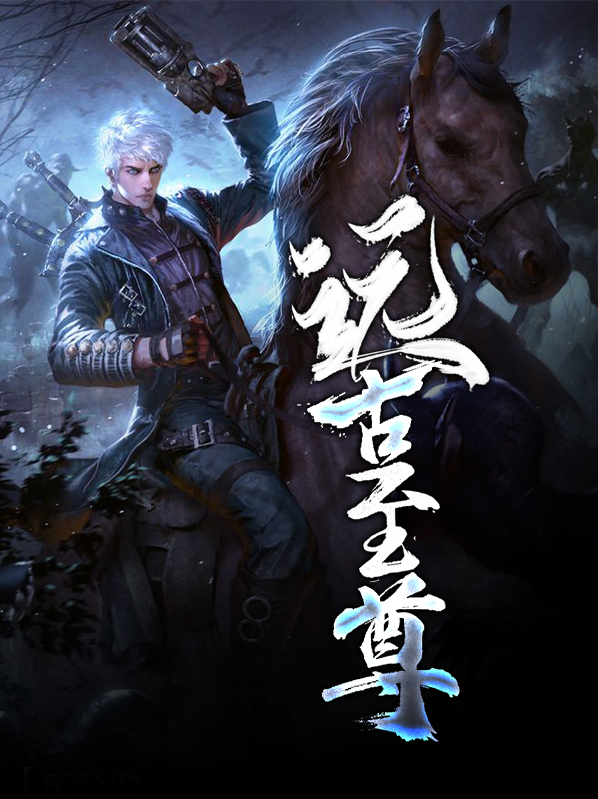 远古神尊