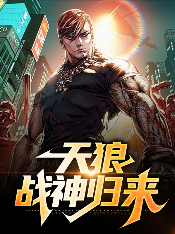天狼战神笔趣阁