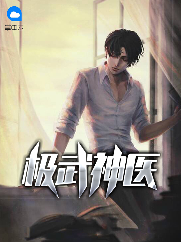 极武神王免费阅读