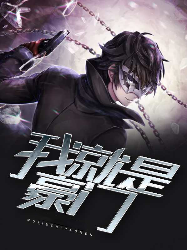 重生之我就是豪门