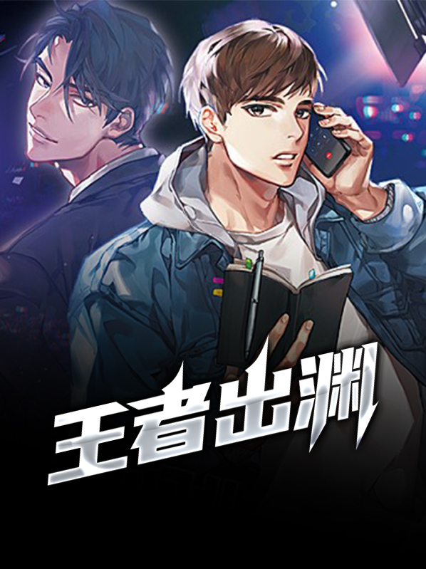 王者装备日渊