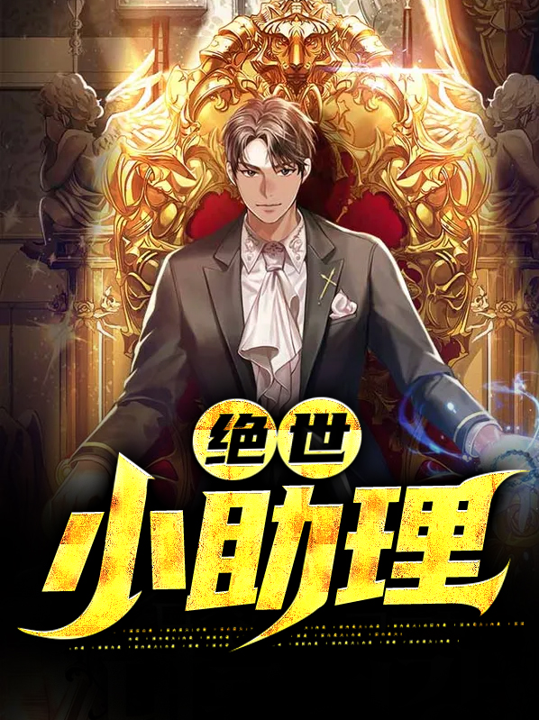 绝世小天天