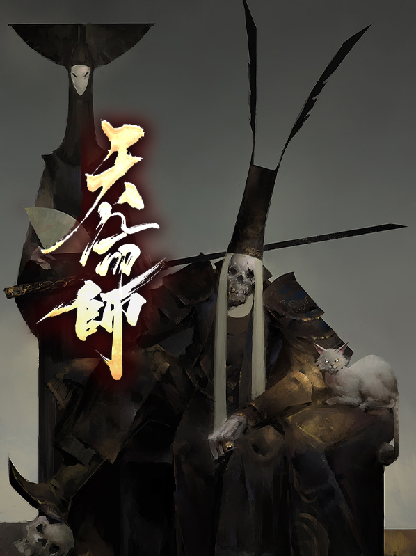 天命师徒红幼薇什么小说