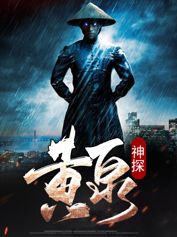 黄泉主演是谁