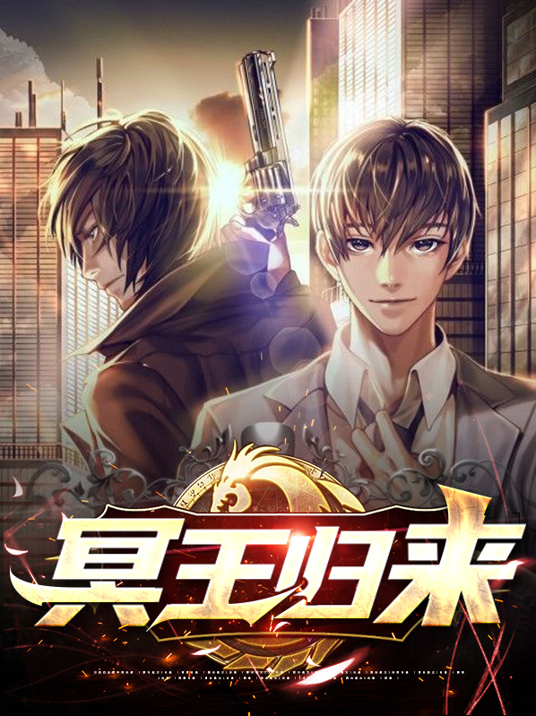 冥王归来电视剧