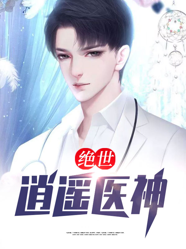 绝世逍遥大太监 知善而行