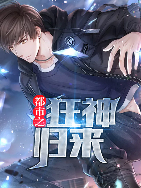 都市修罗狂神