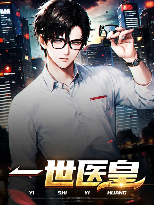 皇世医前列健护怎么样