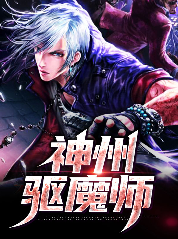 神州奇侠5