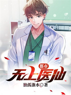 都市无上仙医女主角有几个