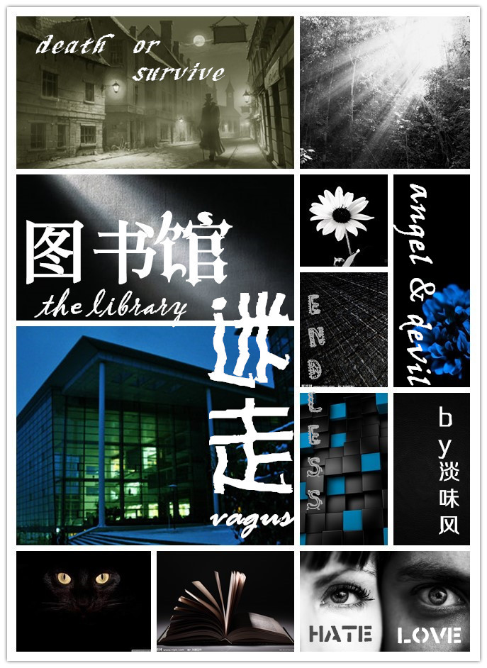 图书馆迷案