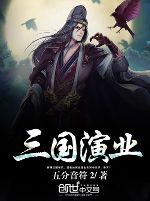 三国演义小说免费阅读